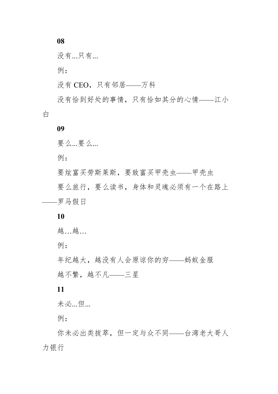 可直接套用的文案金句句式16个_第3页