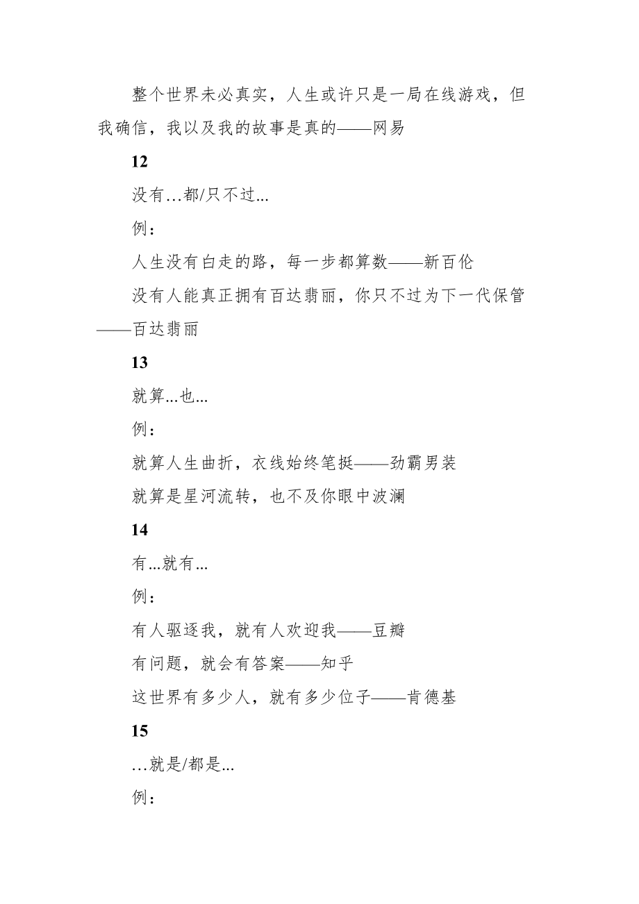 可直接套用的文案金句句式16个_第4页