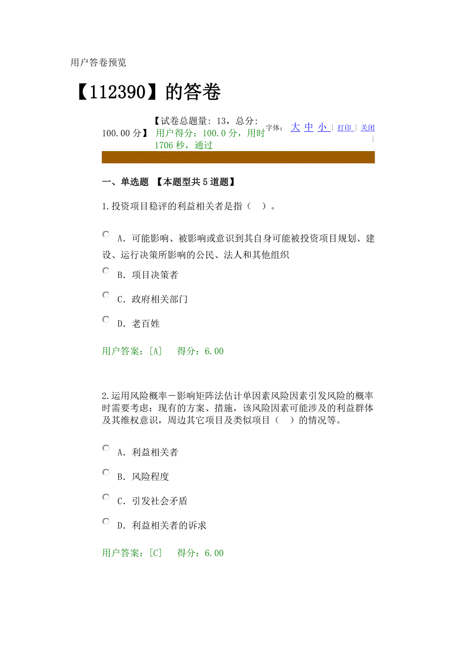 《2016咨询师继续教育稳评试卷及答案100分》_第1页