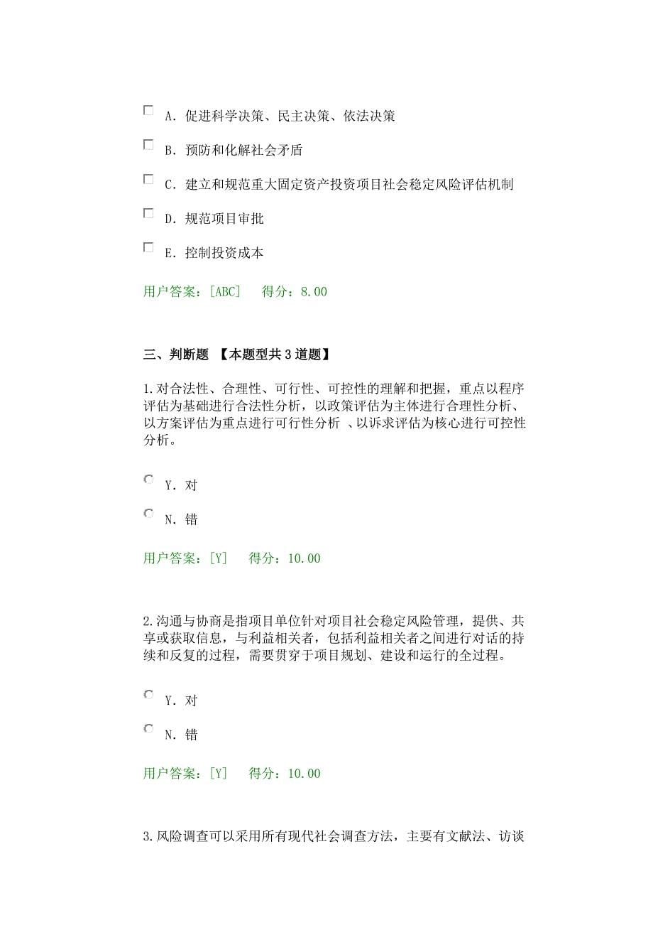 《2016咨询师继续教育稳评试卷及答案100分》_第5页