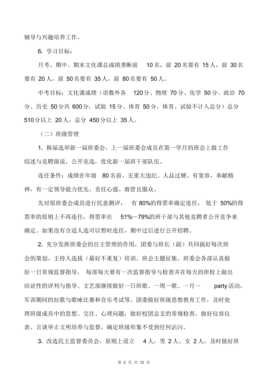 [教育文化]不同年级教学设计参考范文3_第2页