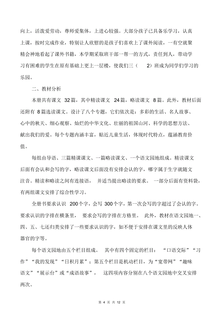 [教育文化]不同年级教学设计参考范文3_第4页