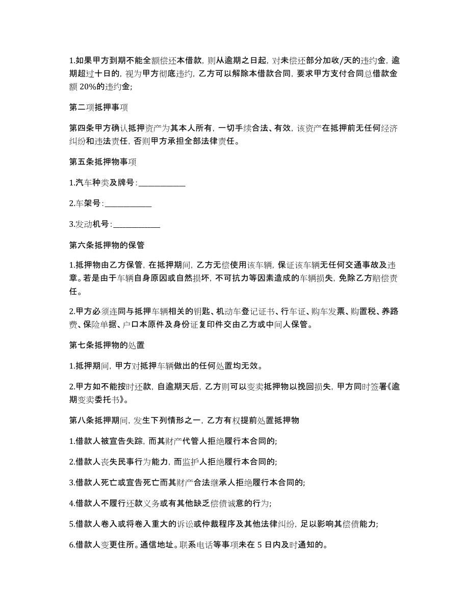 【公司向个人借款合同书】汽车抵押借款合同书格式_第2页