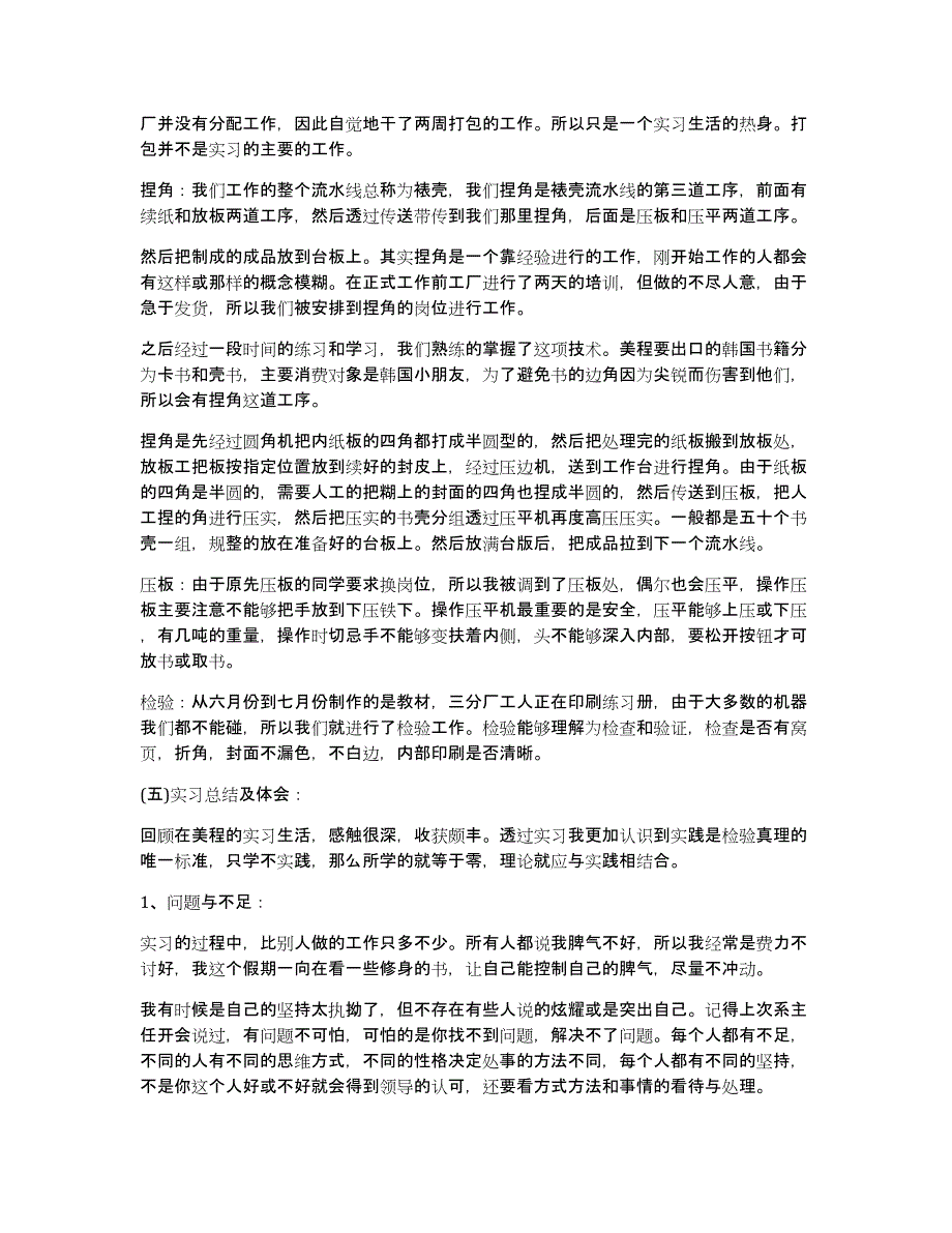 【印刷厂实习报告】印刷厂实习报告_第2页