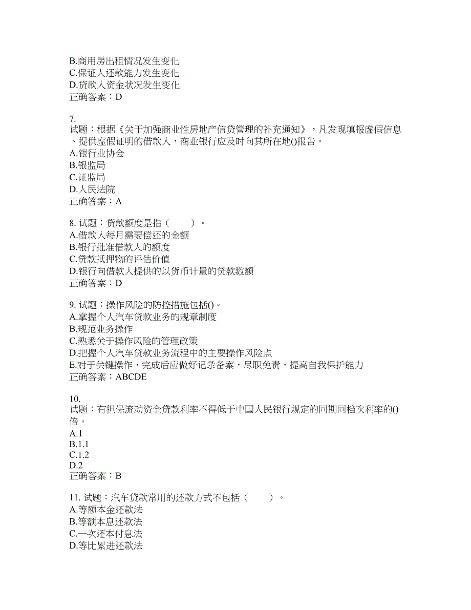 初级银行从业《个人贷款》试题含答案(第116期）含答案_第2页