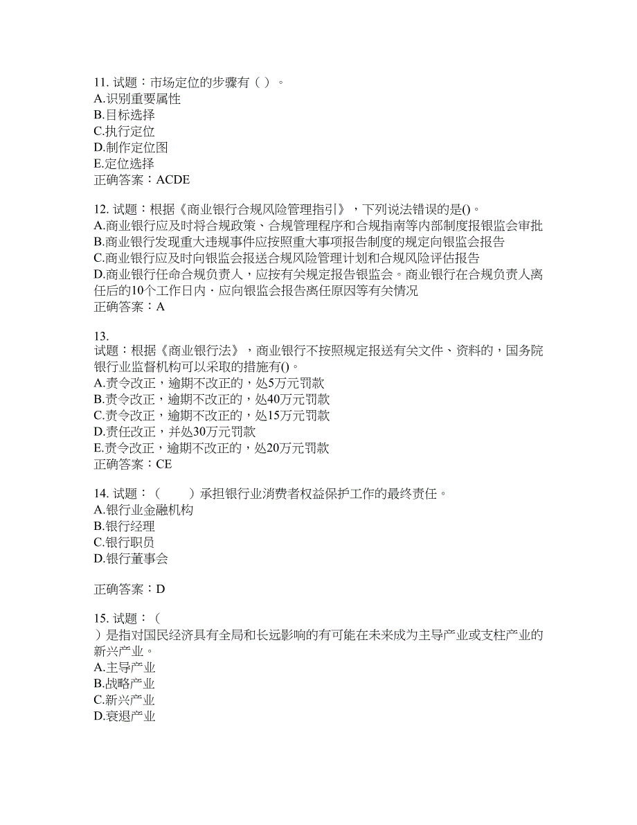 初级银行从业《银行管理》试题含答案(第338期）含答案_第3页