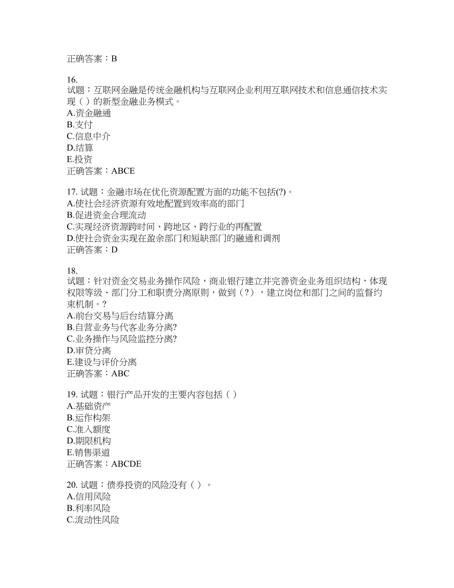 初级银行从业《银行管理》试题含答案(第338期）含答案_第4页