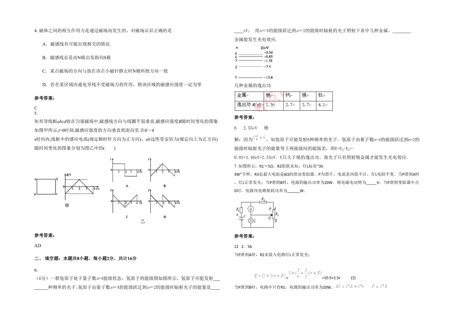 河南省商丘市时洼中学2022年高二物理月考试题含解析_第2页