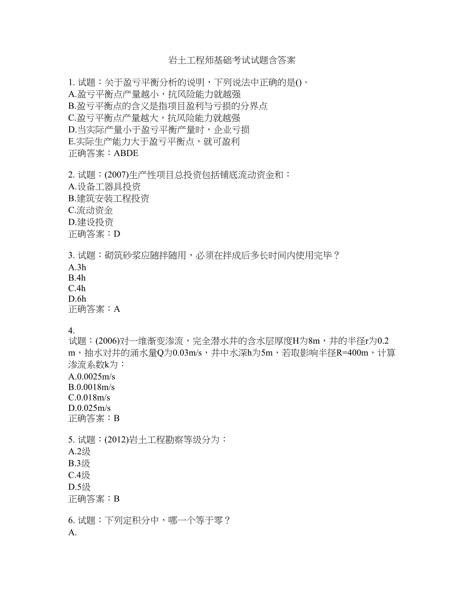 岩土工程师基础考试试题含答案(第659期）含答案_第1页