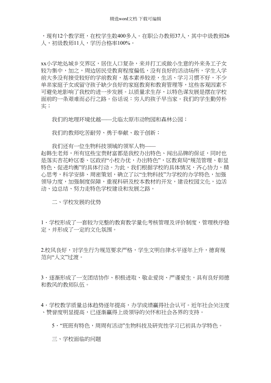 2021年小学五年发展规划纲要_第2页