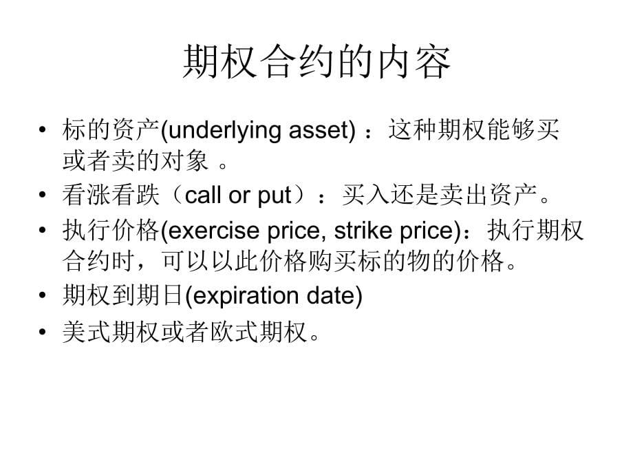 公司理财及融资管理知识分析应用PPT课件_第5页