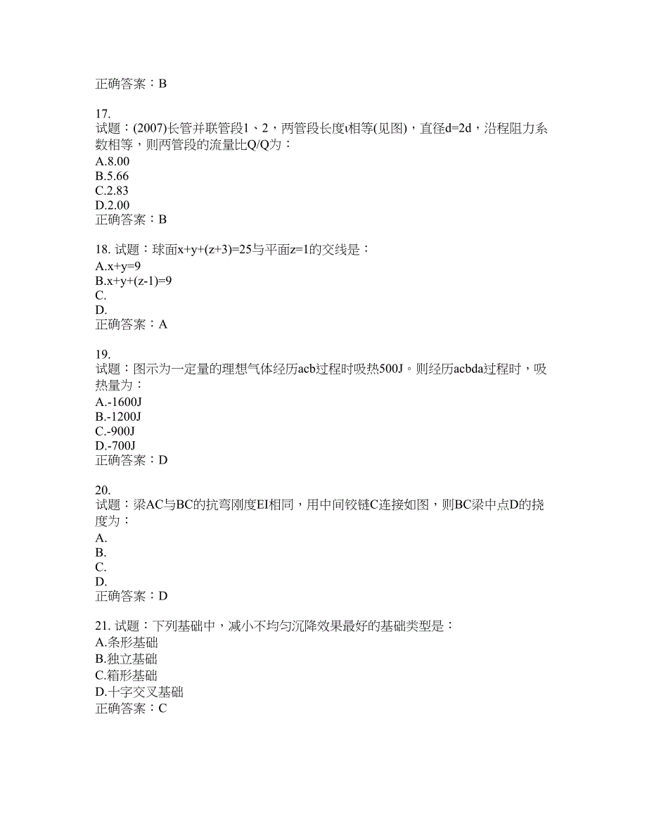 岩土工程师基础考试试题含答案(第704期）含答案_第4页