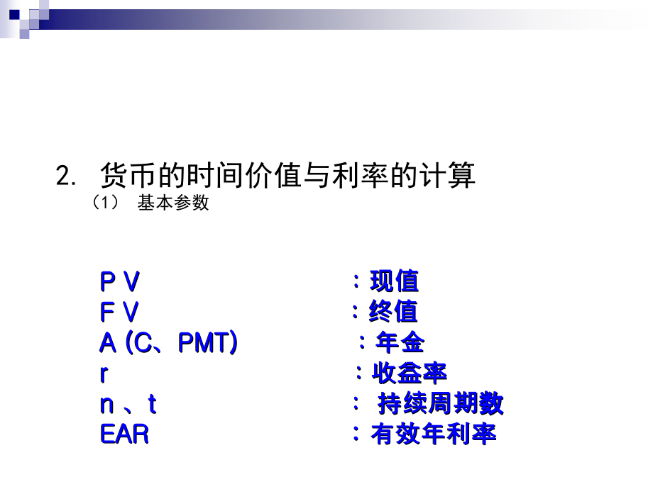 银行从业资格之个人理财PPT课件_第4页