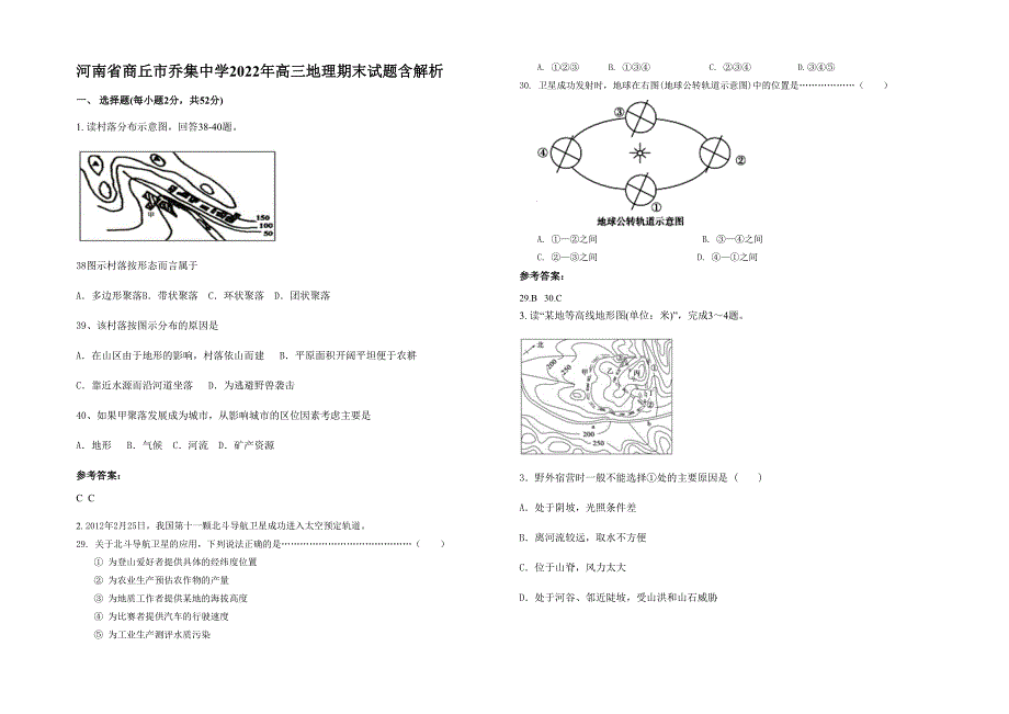 河南省商丘市乔集中学2022年高三地理期末试题含解析_第1页