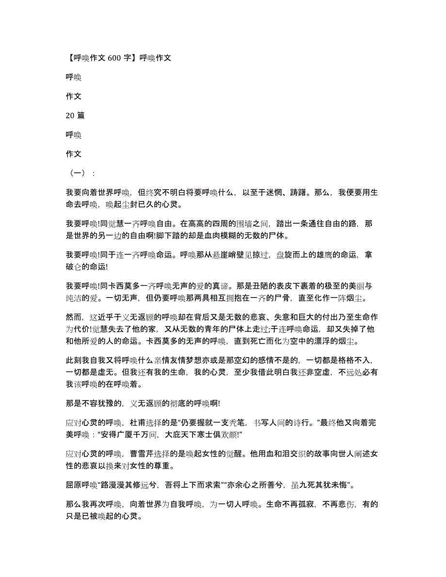 【呼唤作文600字】呼唤作文_第1页