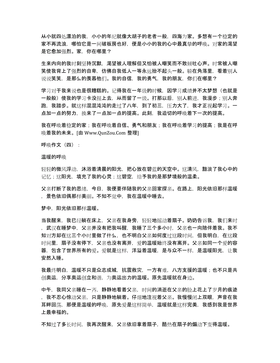 【呼唤作文600字】呼唤作文_第3页