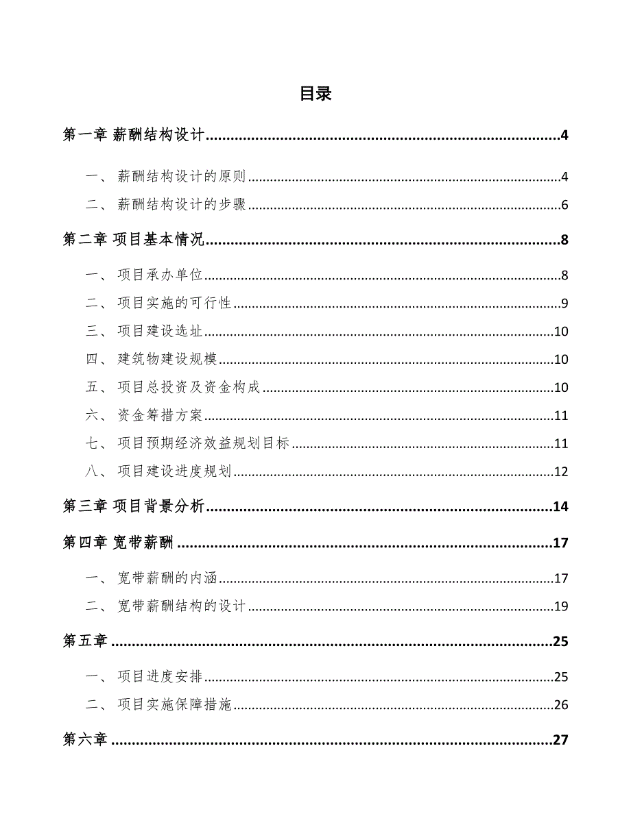 实验分析仪器项目薪酬结构分析（模板）_第2页