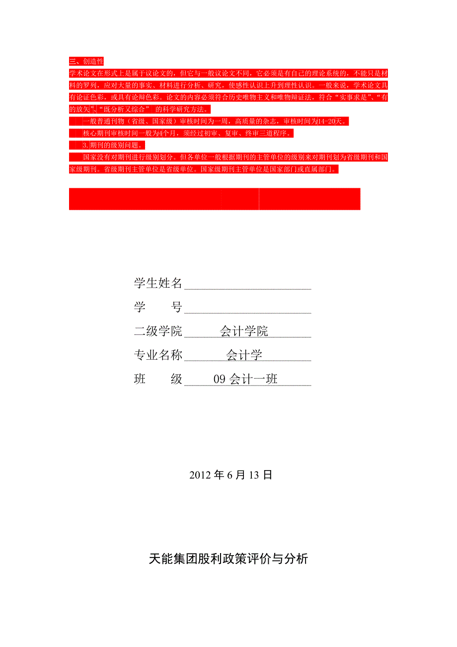 会计学《公司财务案例分析》课程结业论文天能集团股利政策评价与分析_第2页