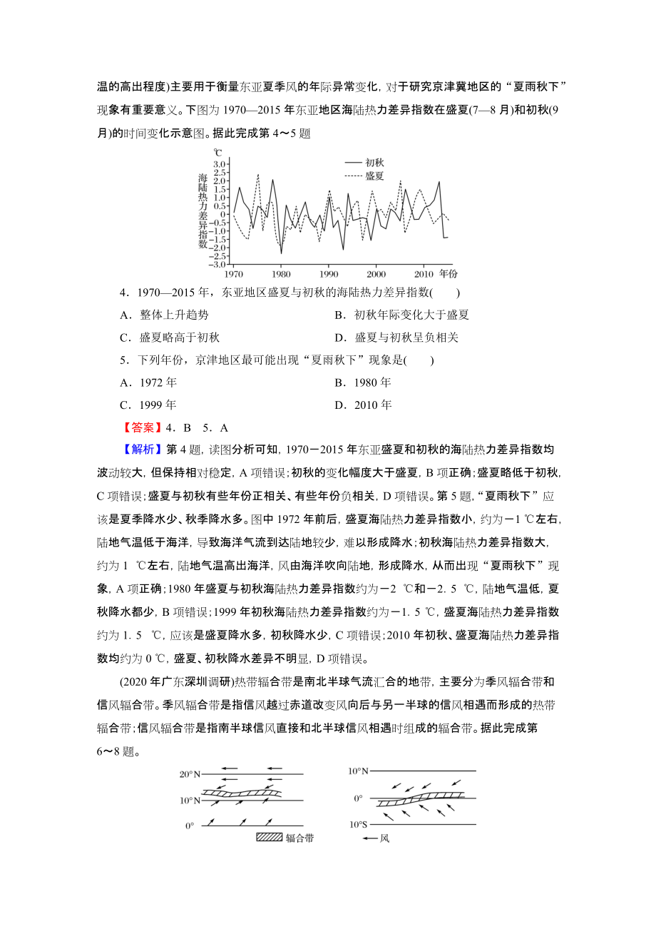 2022版全优课堂高考总复习地理练习题合集：第3章 第2节_第2页