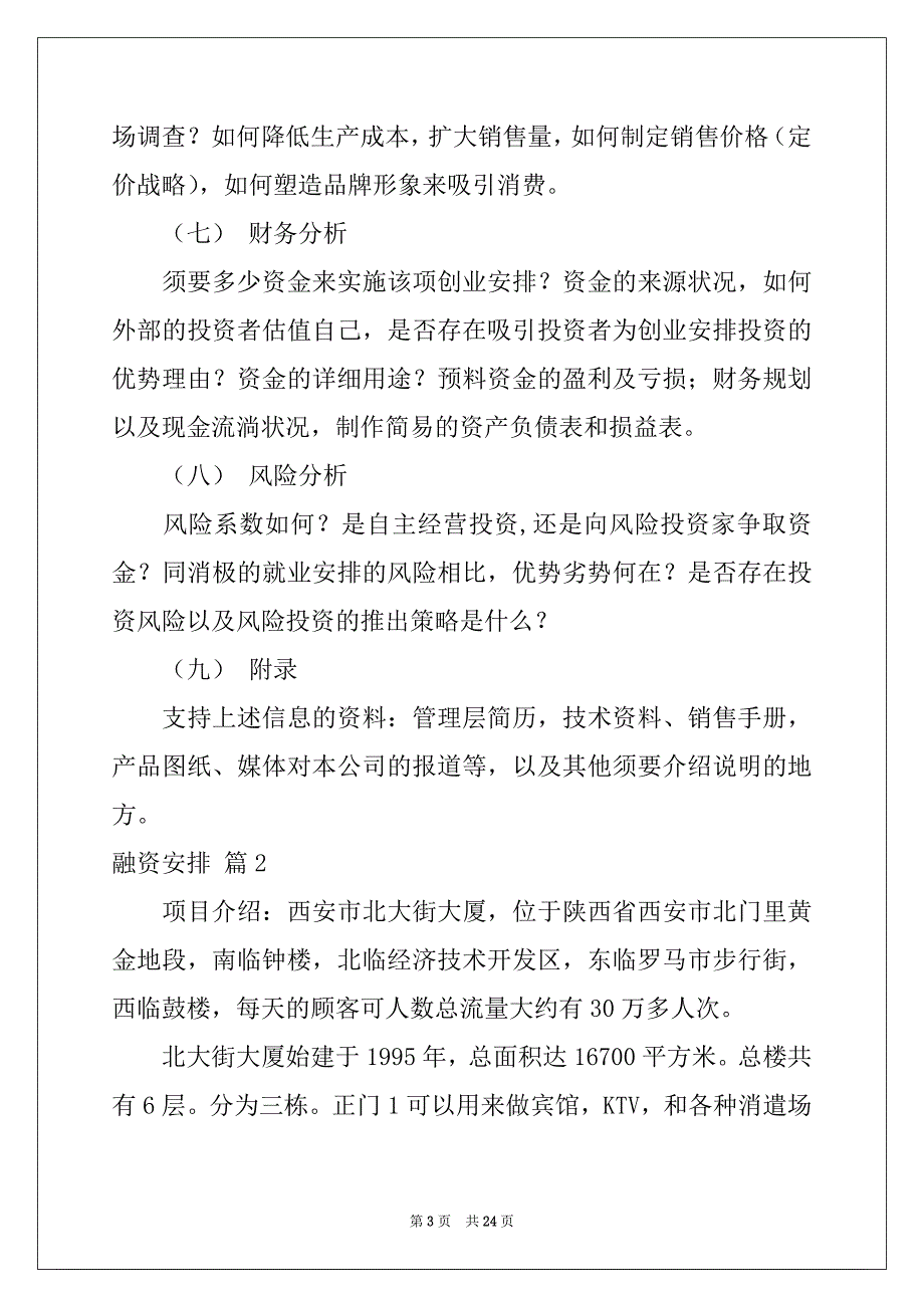 2022年融资计划模板汇总6篇_第3页