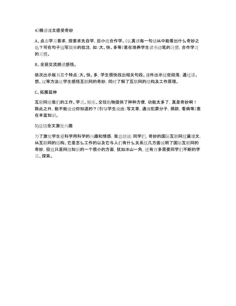 《奇妙的国际互联网》说课稿(参考教案)_奇妙的国际互联网教案,奇妙的国际互联网_第2页