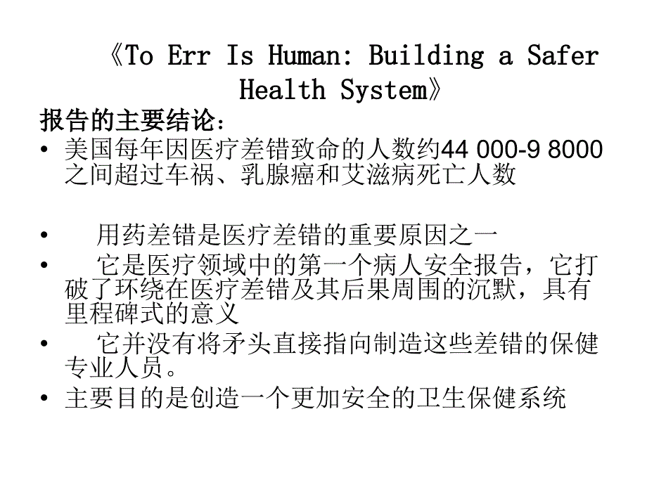 4高危药品管理(天坛医院任淑萍)_第4页