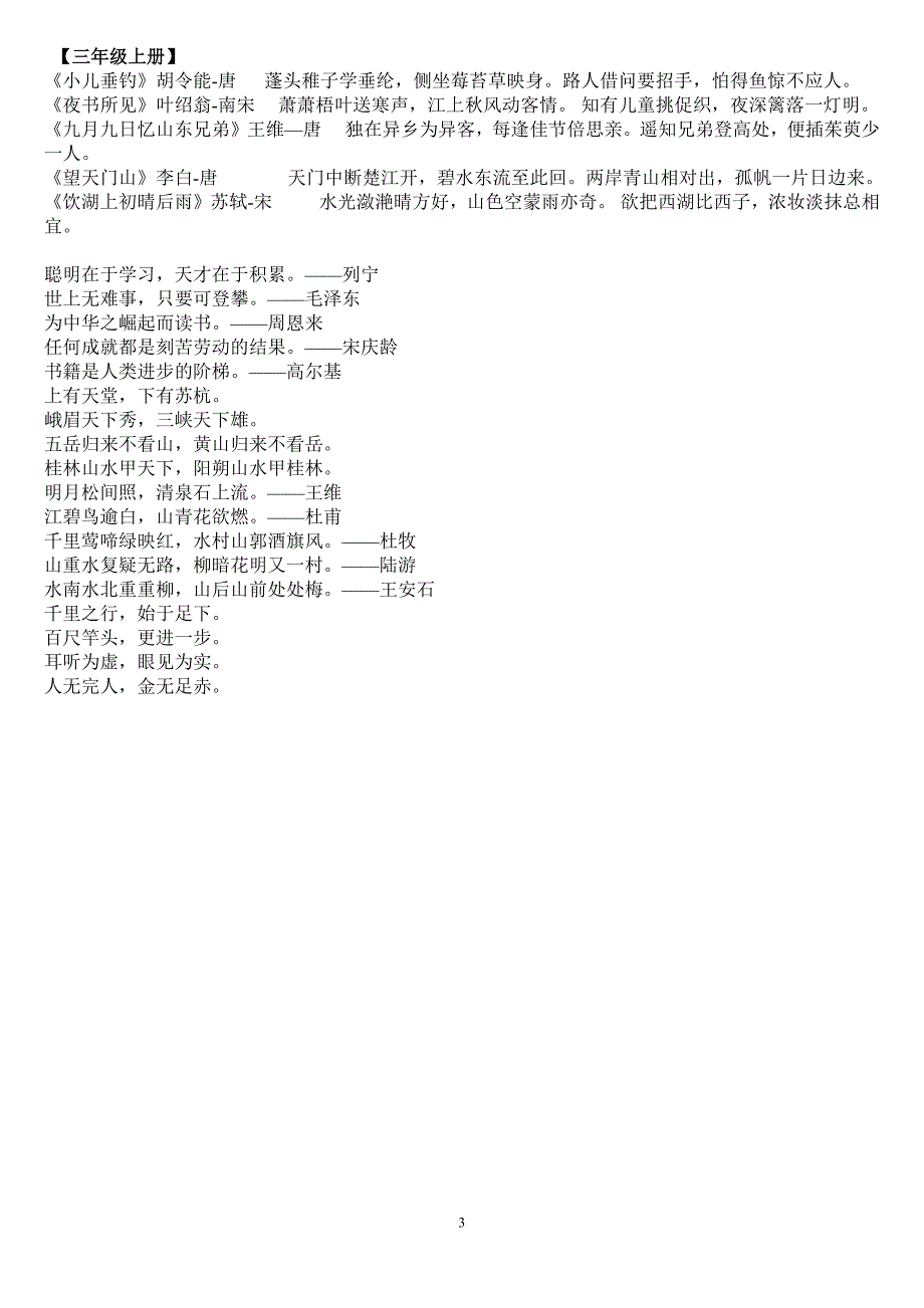 《1至6年级语文古诗+日积月累整理版》_第3页