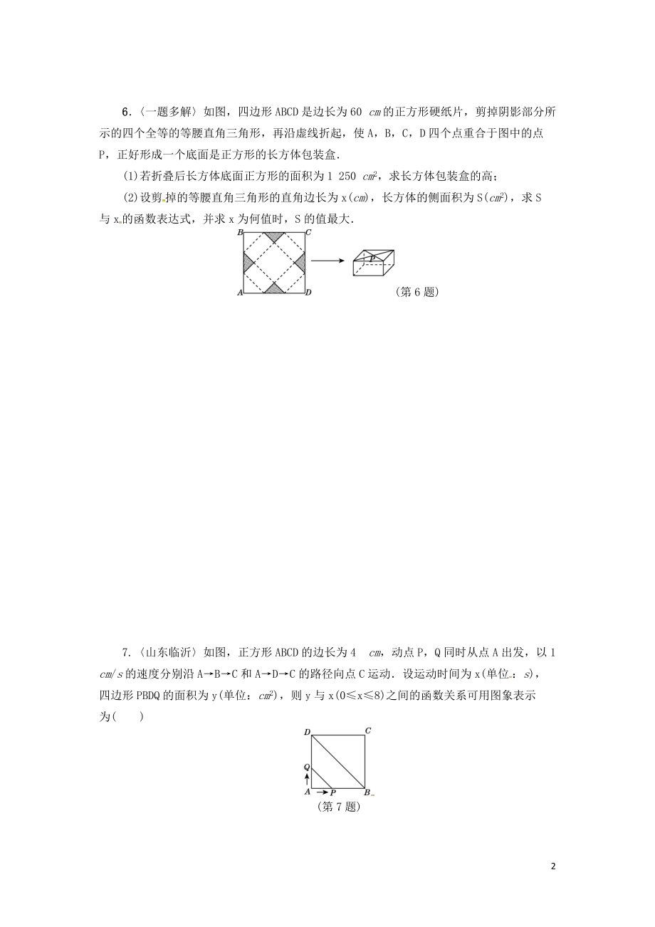 2021届九年级数学上册21.4求几何面积的最值问题第1课时课后作业2新版沪科版_第2页