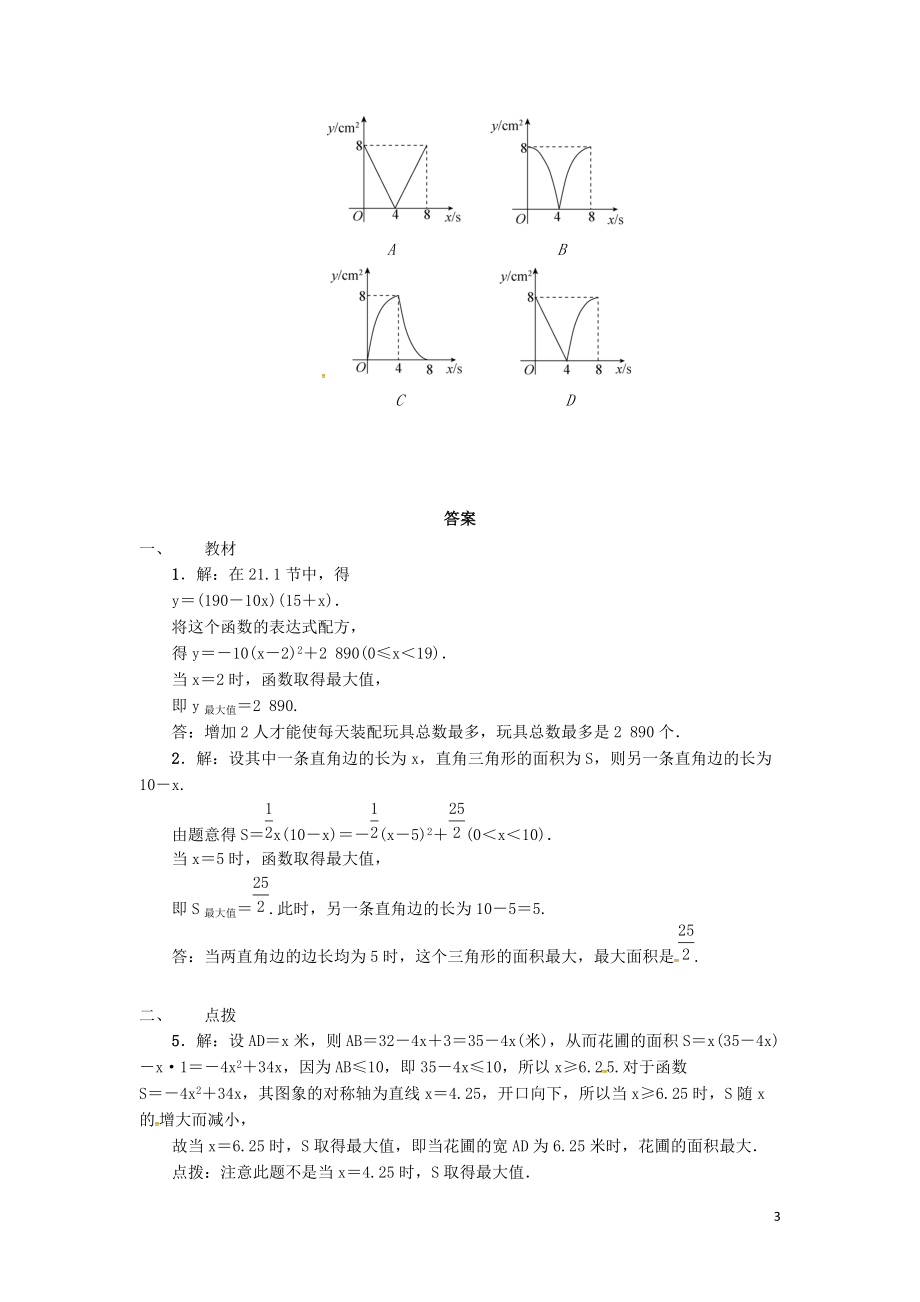 2021届九年级数学上册21.4求几何面积的最值问题第1课时课后作业2新版沪科版_第3页