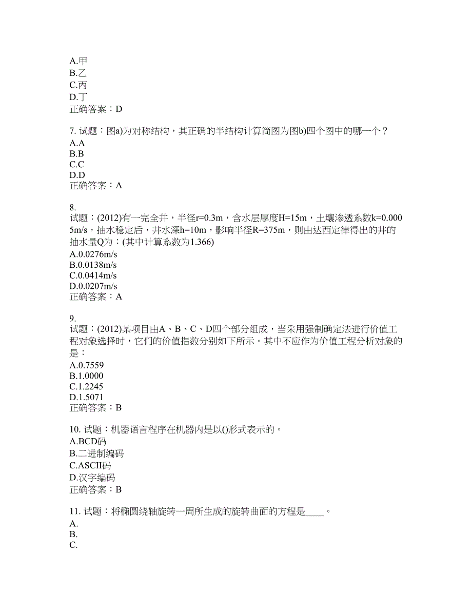 岩土工程师基础考试试题含答案(第574期）含答案_第2页