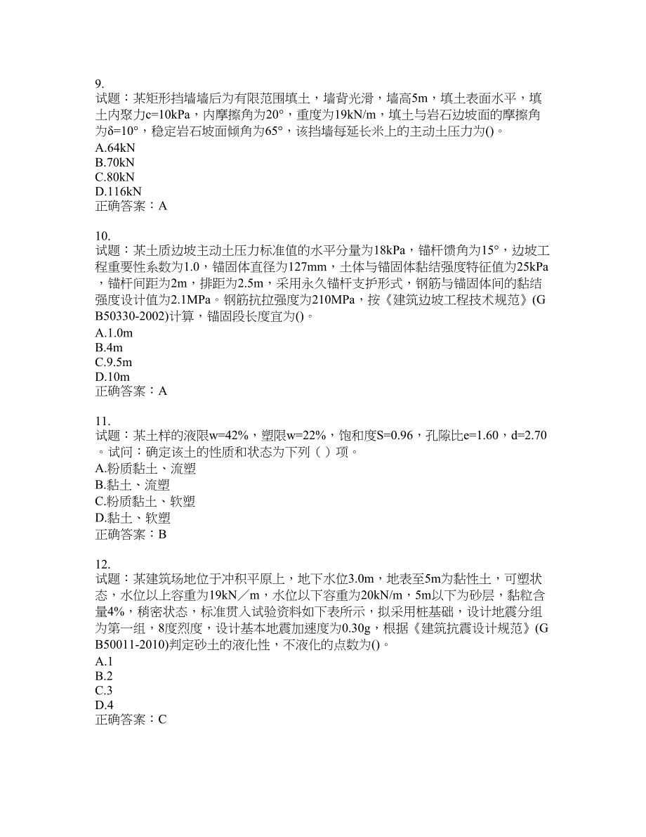 岩土工程师专业案例考试试题含答案(第723期）含答案_第3页