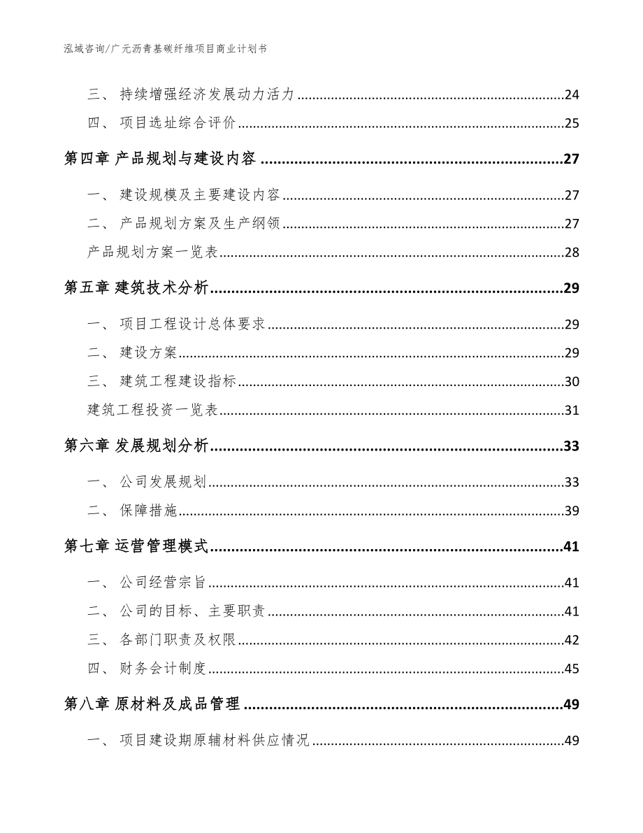 广元沥青基碳纤维项目商业计划书【模板】_第2页