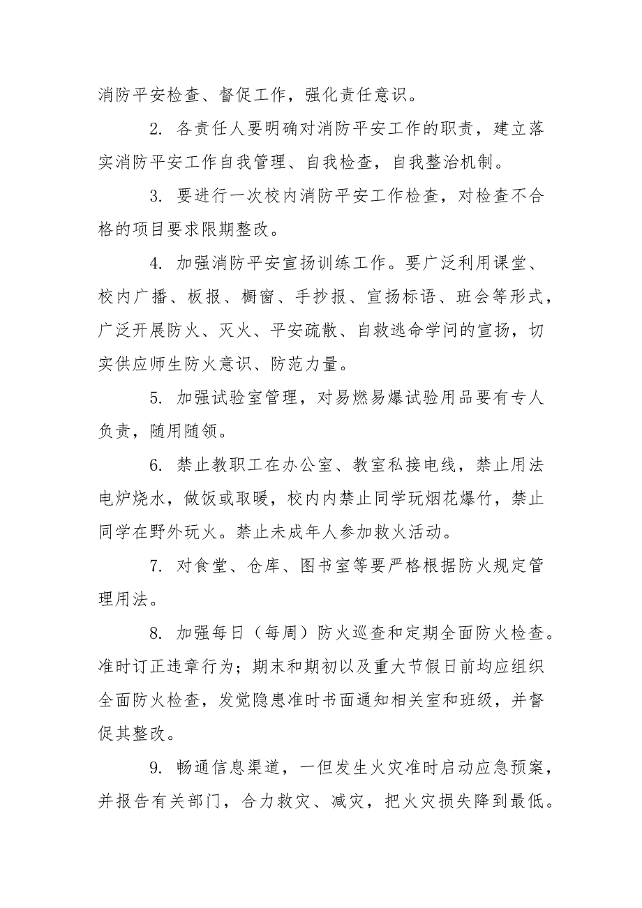 学校消防平安工作方案9篇_第3页