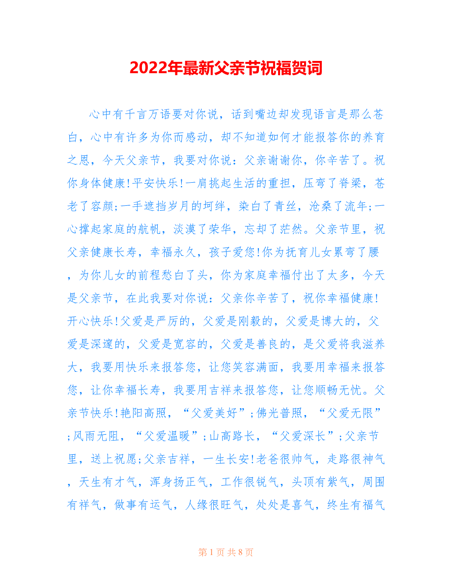 2022年最新父亲节祝福贺词_第1页