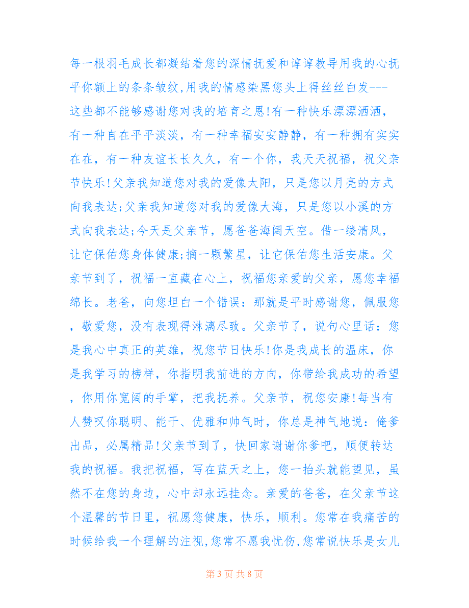 2022年最新父亲节祝福贺词_第3页