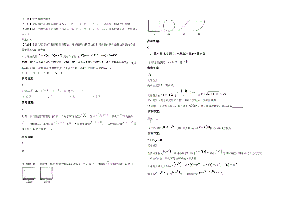 河南省商丘市城隍乡中学2020-2021学年高二数学理模拟试题含解析_第2页