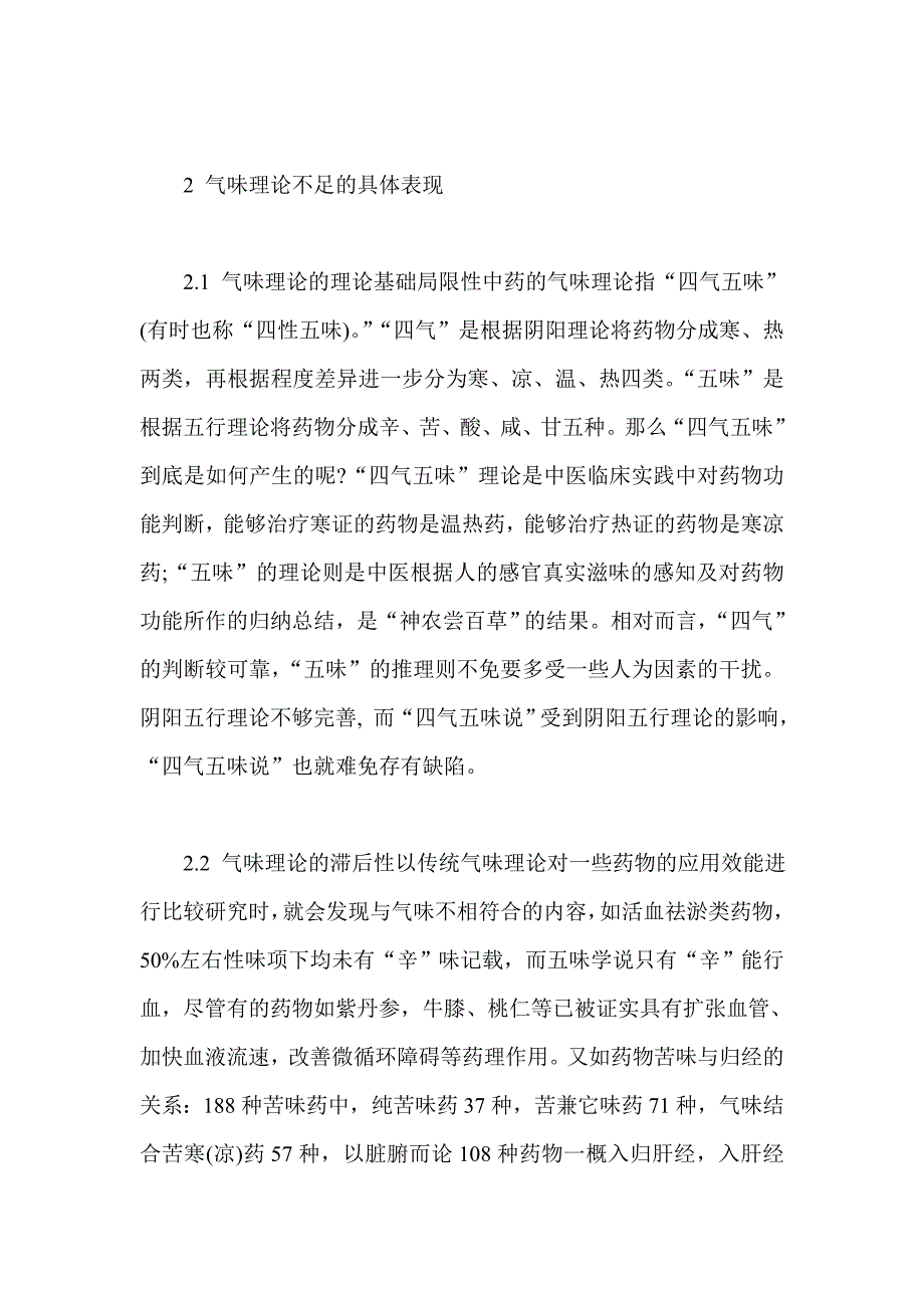 中医中药医学论文范文汇总 XXXX年优秀医学论文_第2页