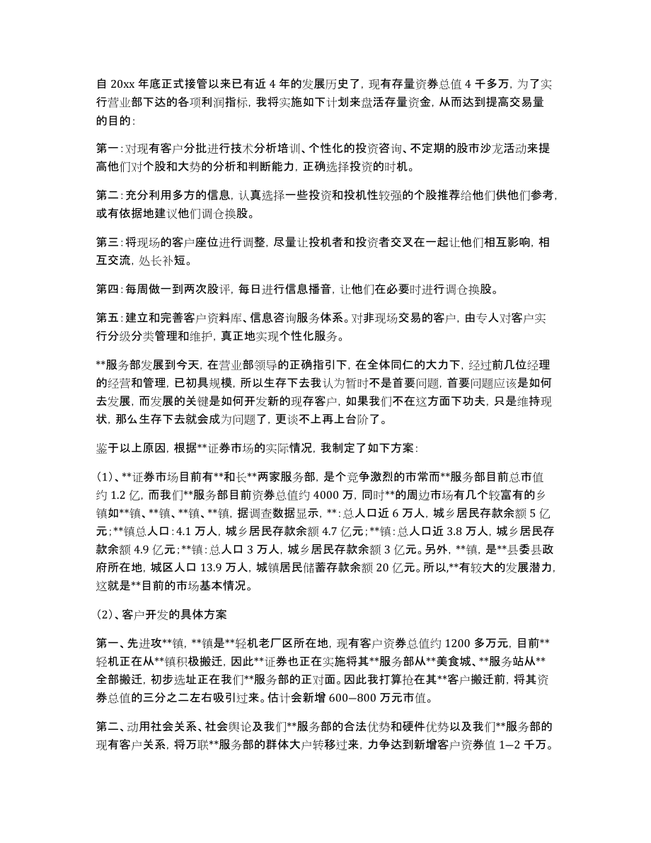 经理的竞聘演讲稿模板汇编五篇_第2页