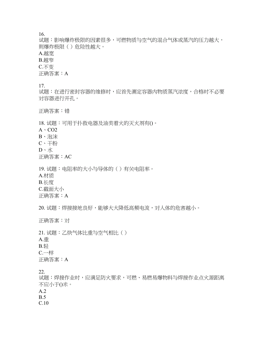 电焊工证-上岗证考试试题题库含答案(第591期）含答案_第3页