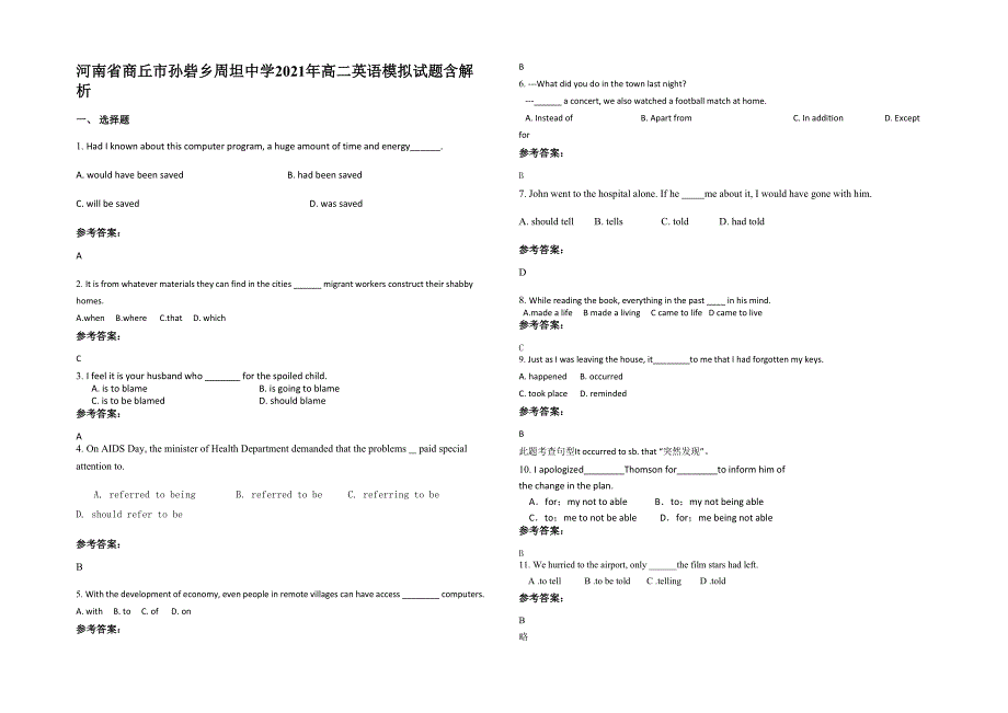 河南省商丘市孙砦乡周坦中学2021年高二英语模拟试题含解析_第1页