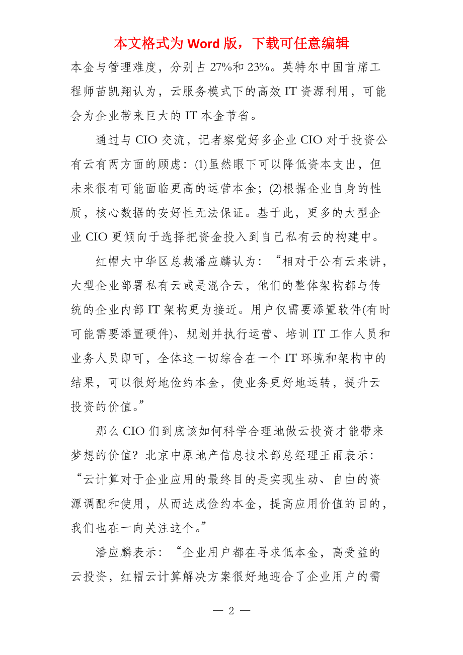 云风潮席卷,CIO投资云计算需谨慎_第2页