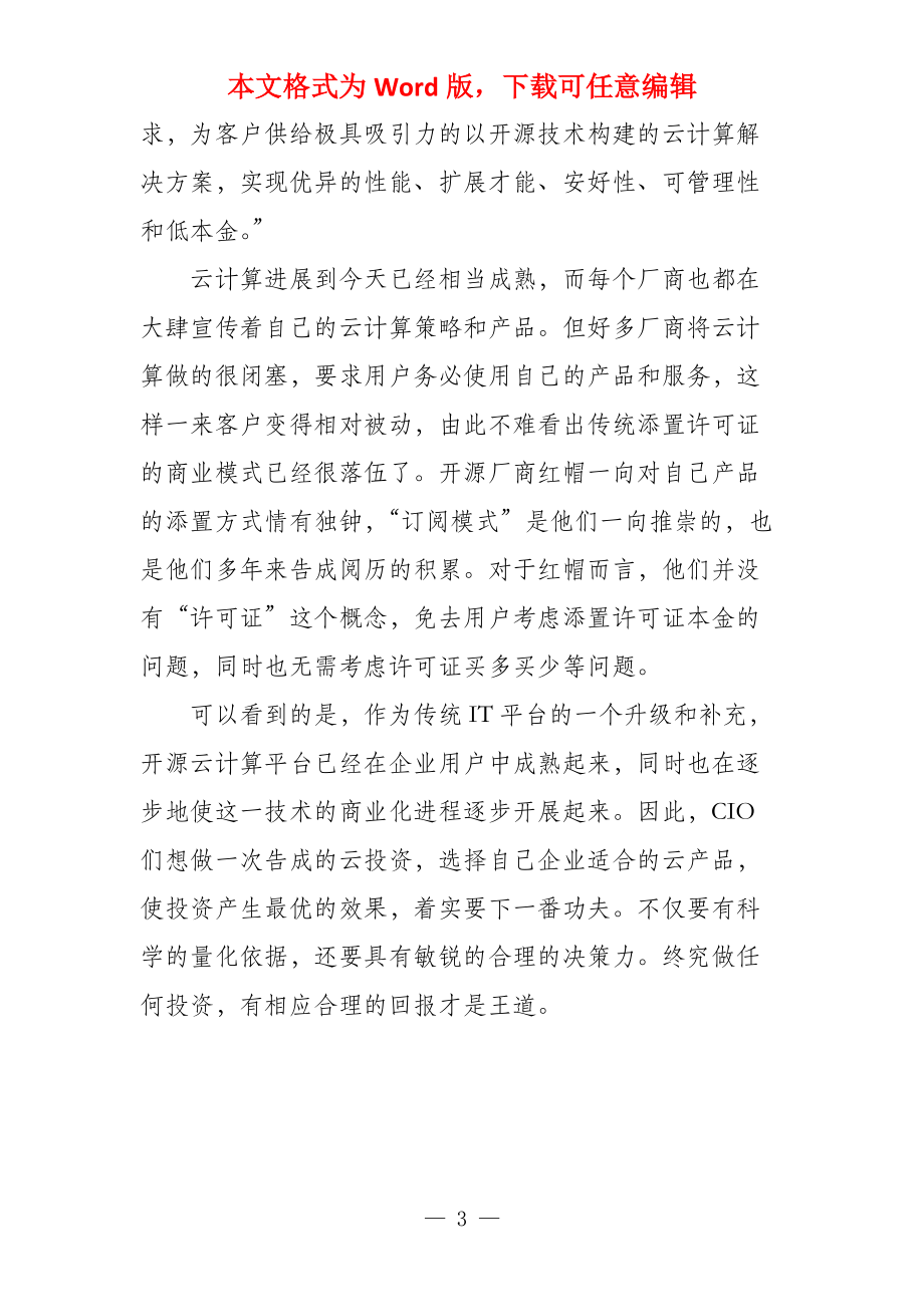 云风潮席卷,CIO投资云计算需谨慎_第3页