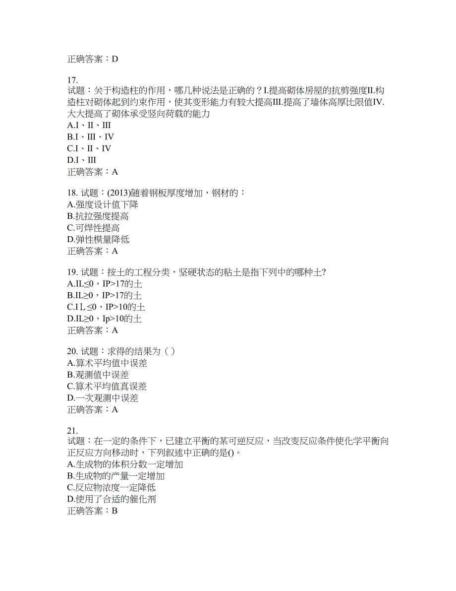 岩土工程师基础考试试题含答案(第353期）含答案_第4页