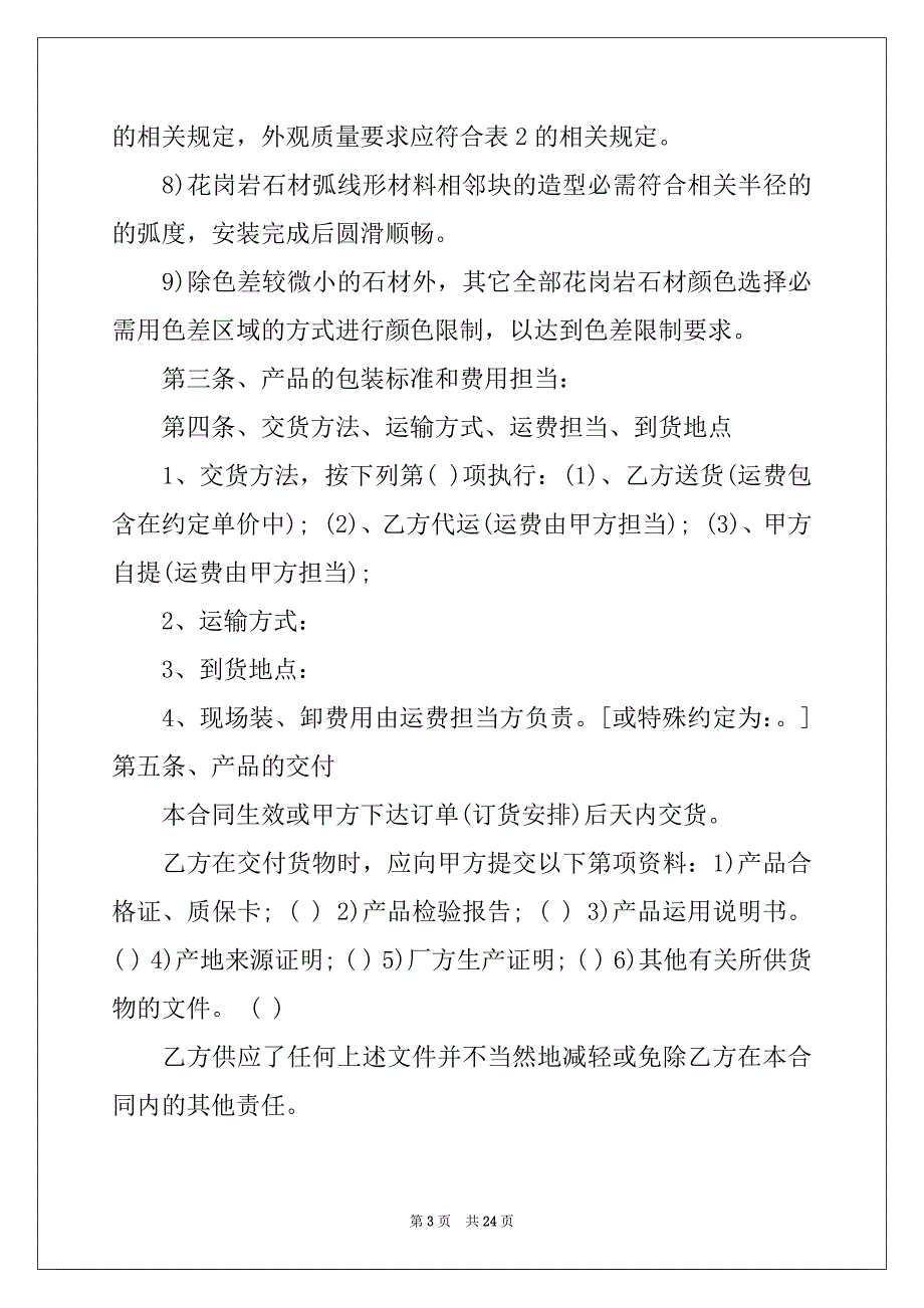 2022年花岗石采购合同_第3页