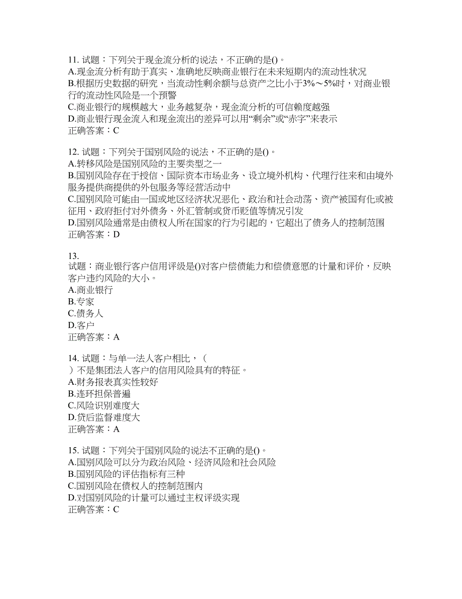 初级银行从业《风险管理》试题含答案(第114期）含答案_第3页