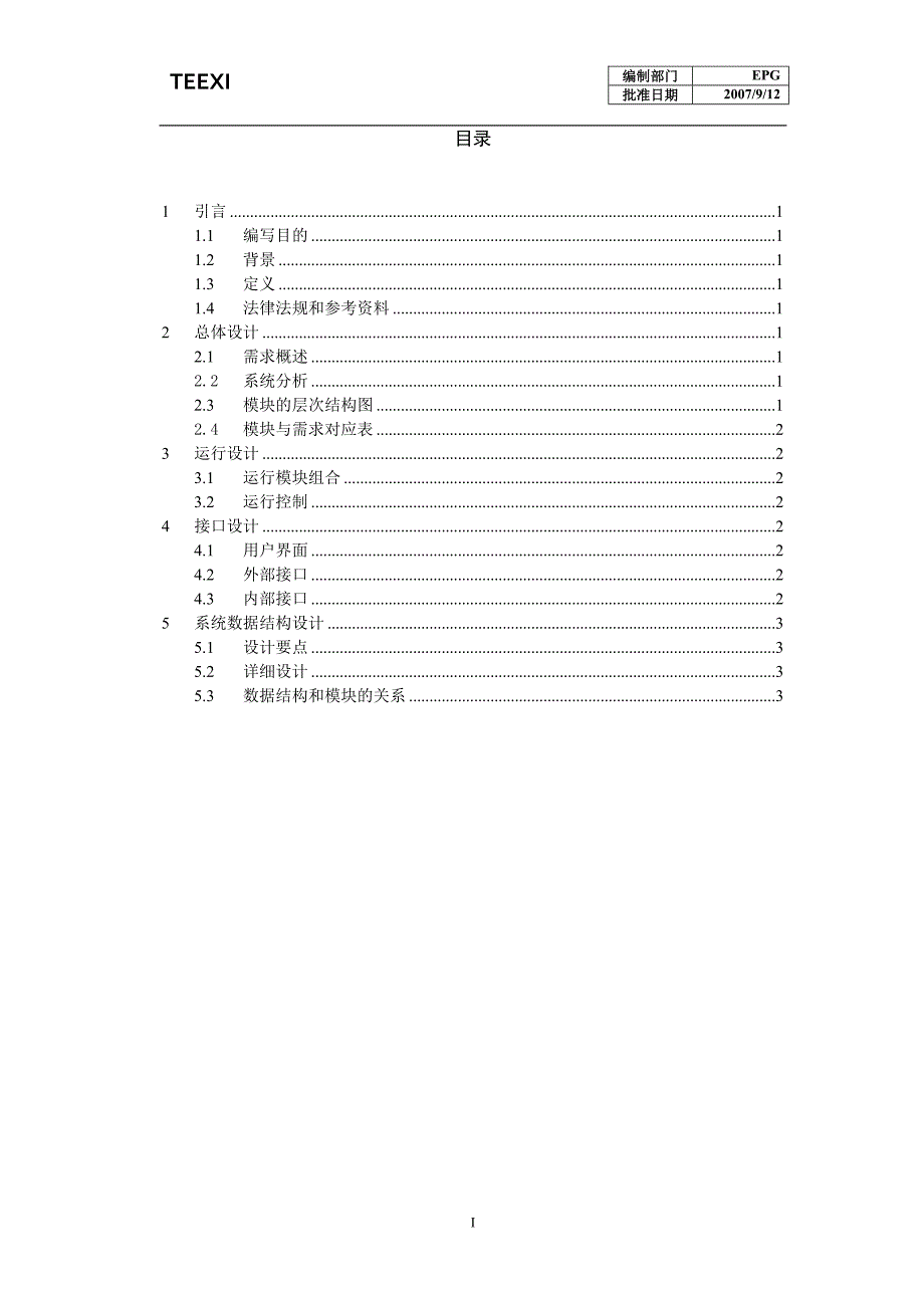 项目案例2-概要设计说明书_第3页