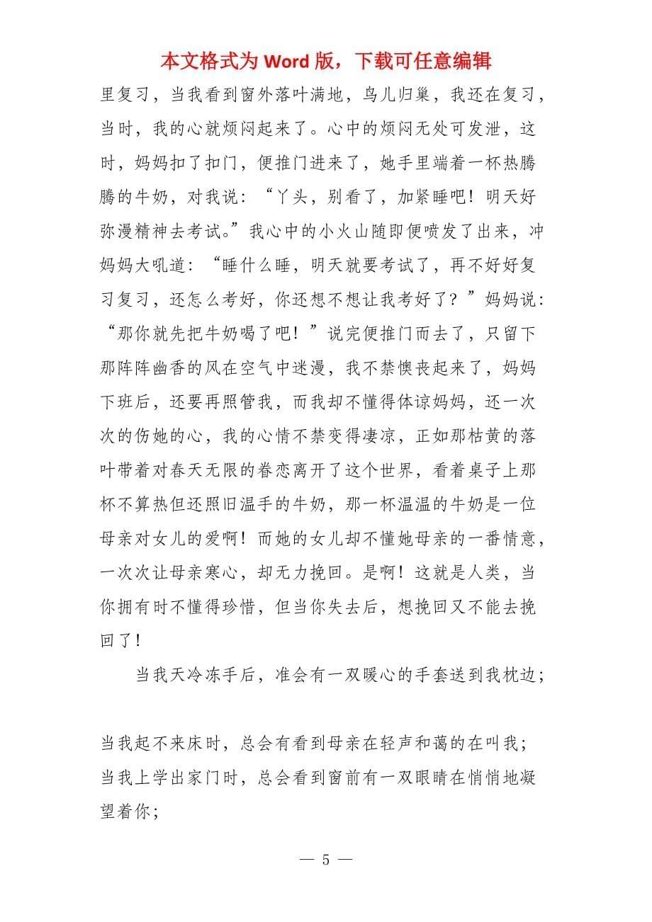 那一次我读懂了亲情_第5页