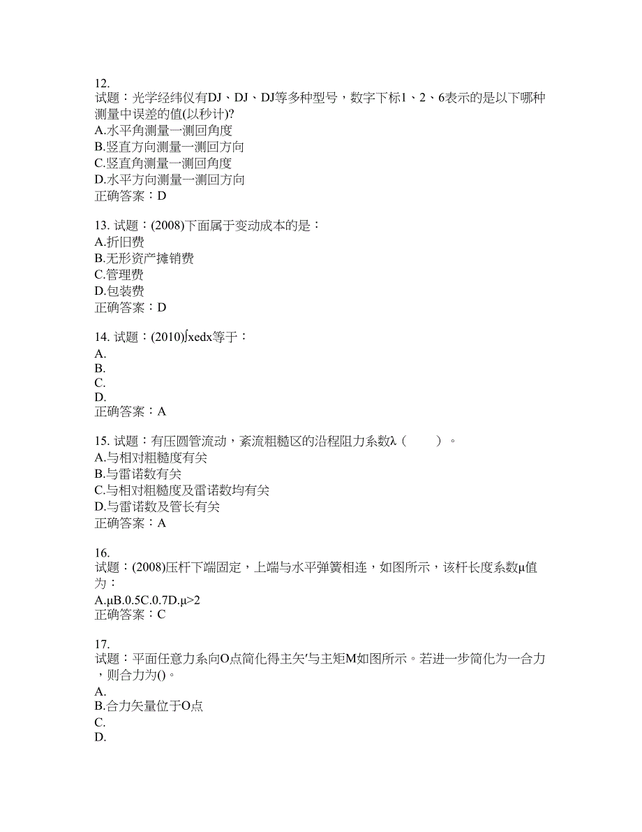 岩土工程师基础考试试题含答案(第575期）含答案_第3页