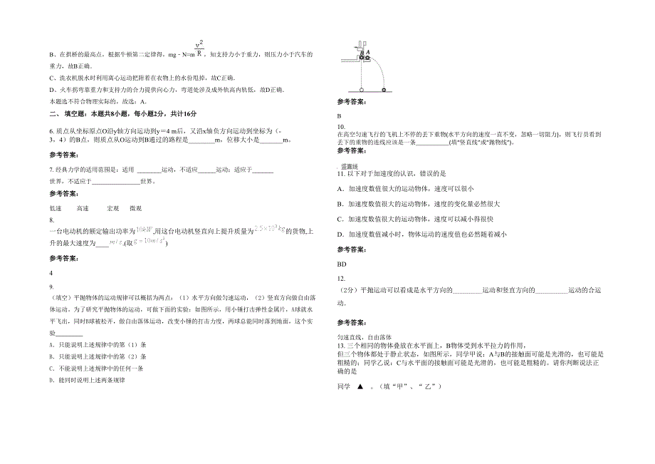 河南省商丘市伯党乡中心校2021-2022学年高一物理下学期期末试题含解析_第2页