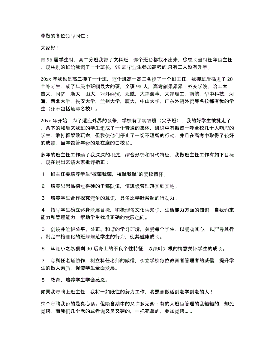 主任竞聘演讲稿模板汇总8篇_第4页